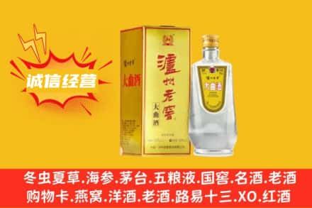 九江市柴桑回收泸州老窖