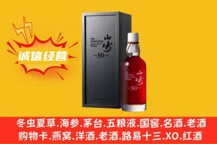 九江市柴桑求购回收山崎洋酒