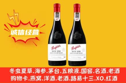 九江市柴桑求购回收奔富红酒